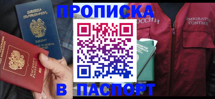 купить прописку в Пикалёво